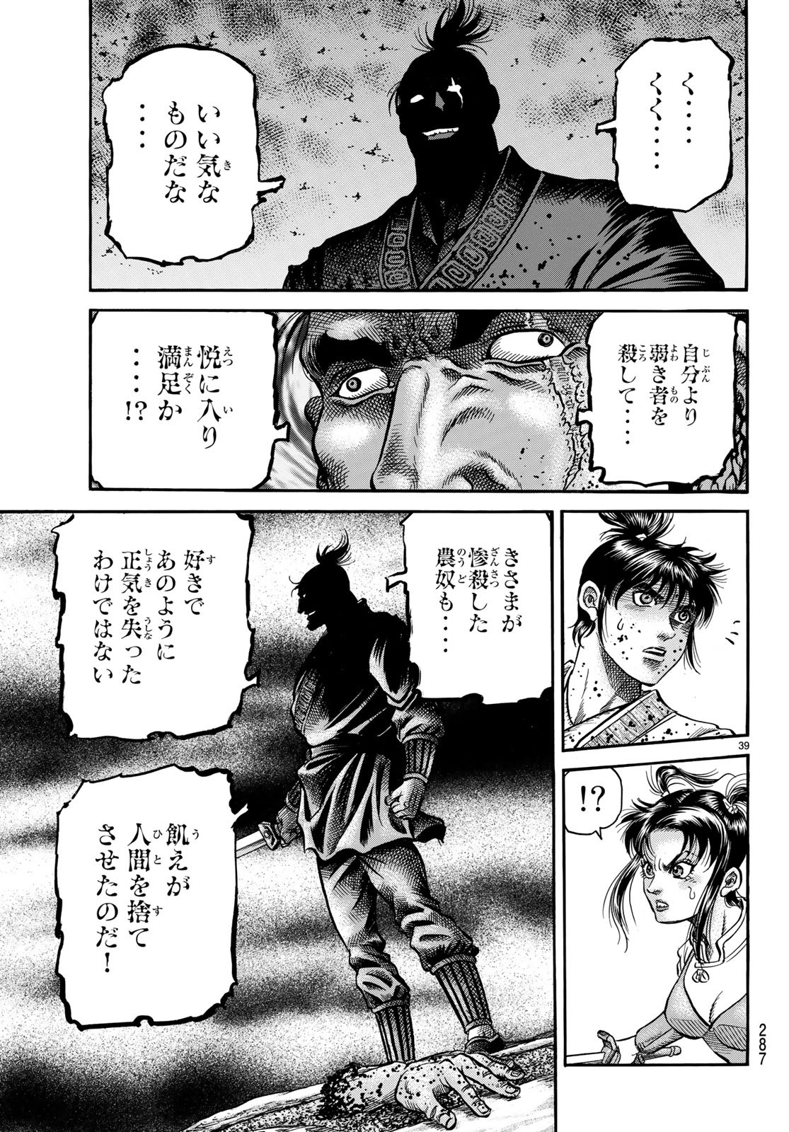 Ryuurouden: Ouha Rikkoku-hen Chapter 27 39ページ