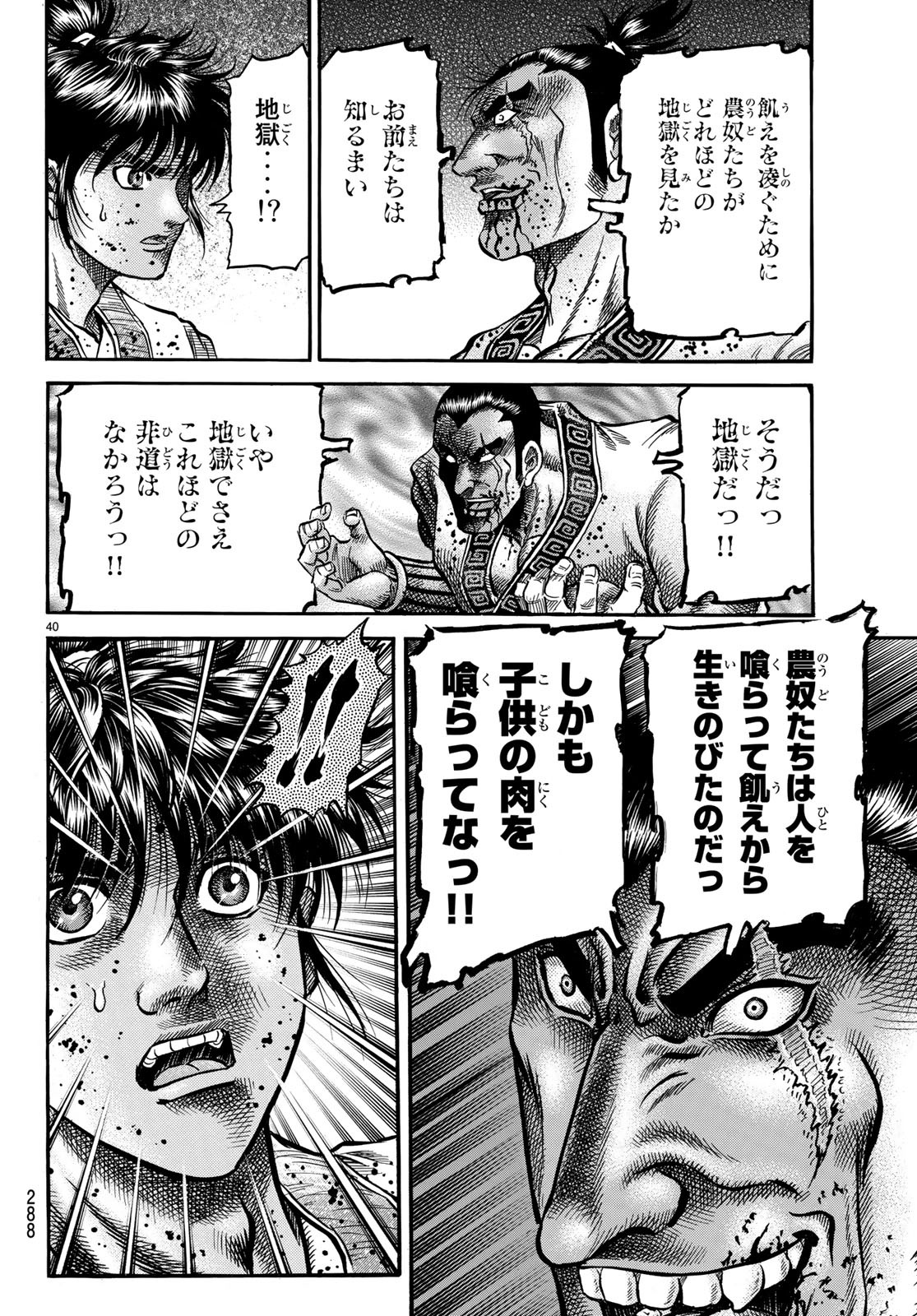 Ryuurouden: Ouha Rikkoku-hen Chapter 27 40ページ
