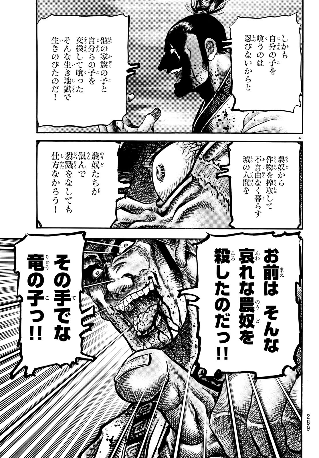 Ryuurouden: Ouha Rikkoku-hen Chapter 27 41ページ