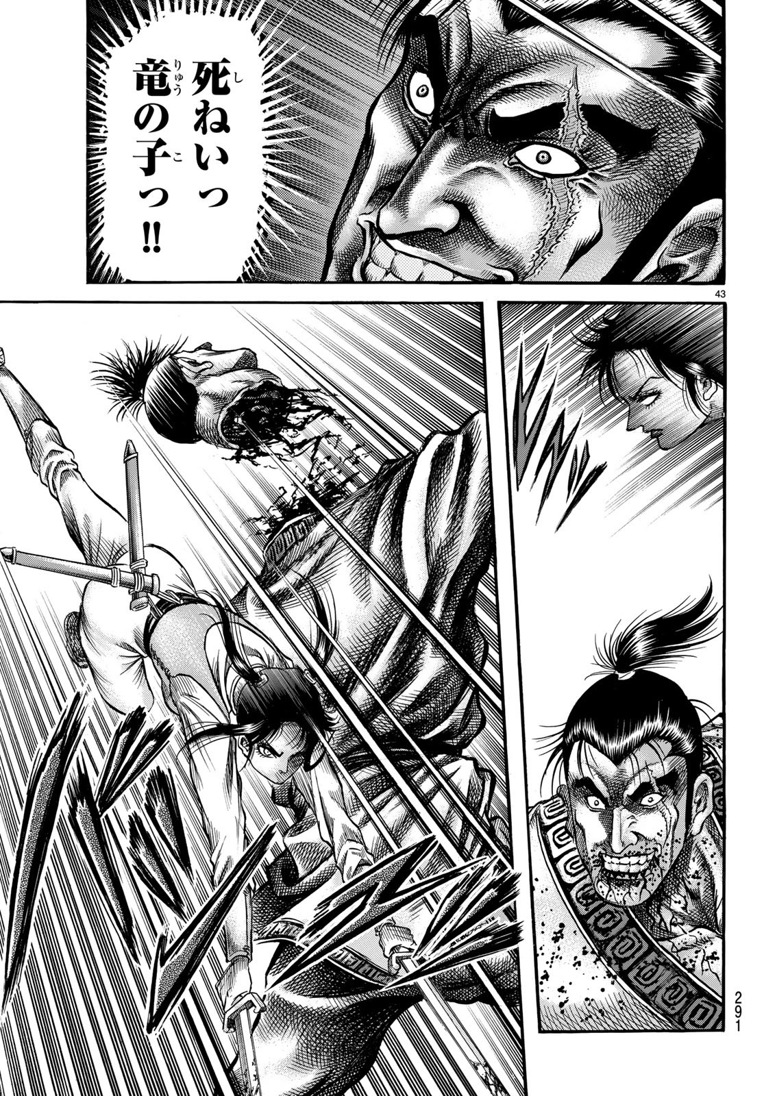 Ryuurouden: Ouha Rikkoku-hen Chapter 27 43ページ