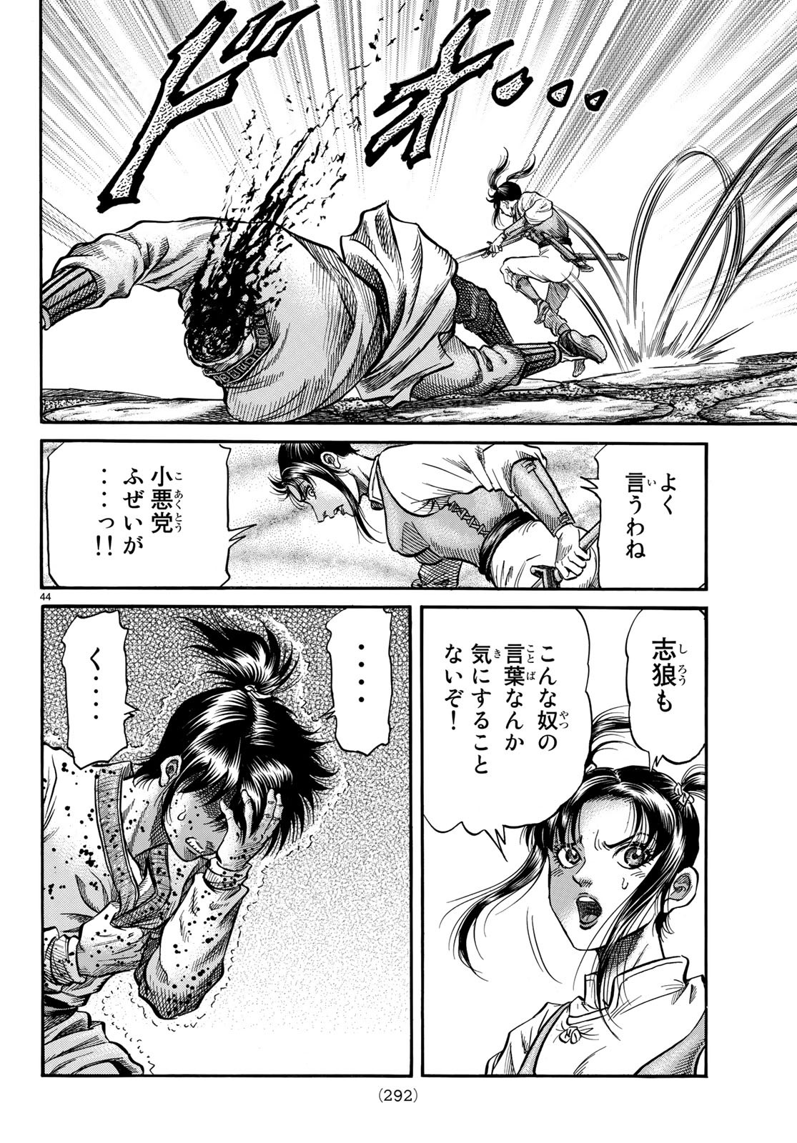 Ryuurouden: Ouha Rikkoku-hen Chapter 27 44ページ
