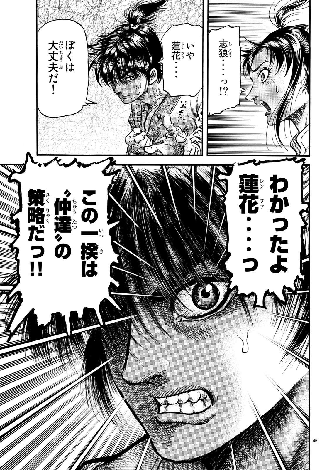 Ryuurouden: Ouha Rikkoku-hen Chapter 27 45ページ