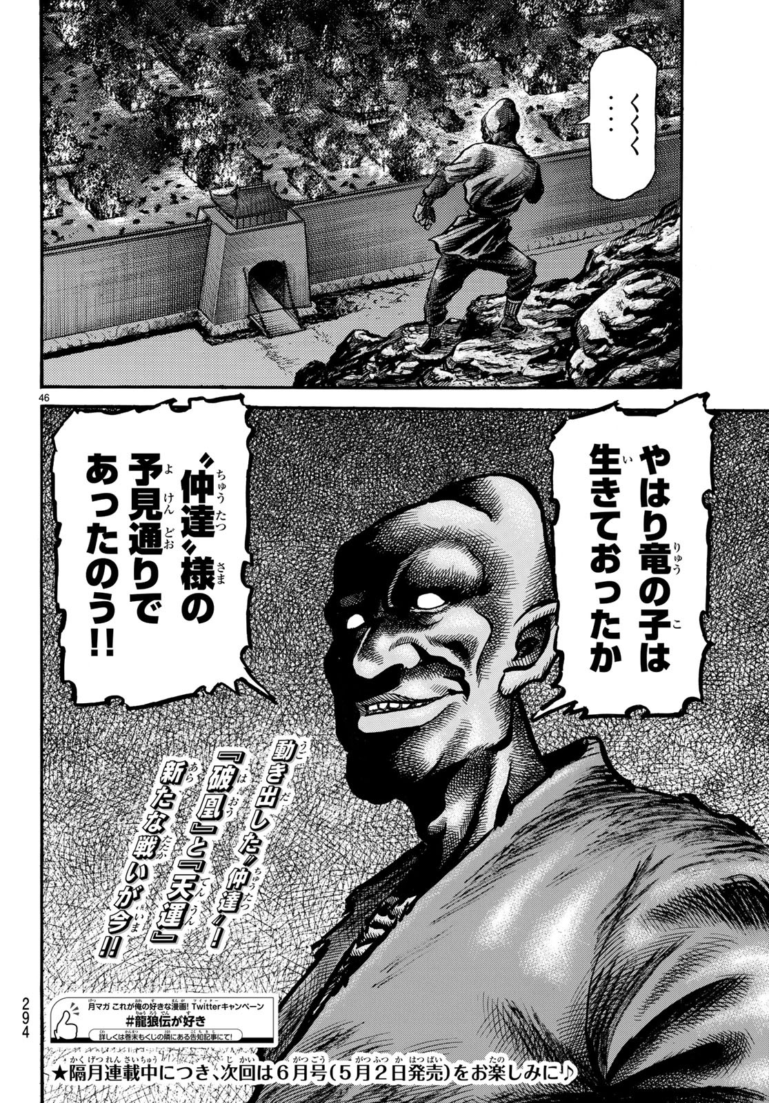 Ryuurouden: Ouha Rikkoku-hen Chapter 27 46ページ