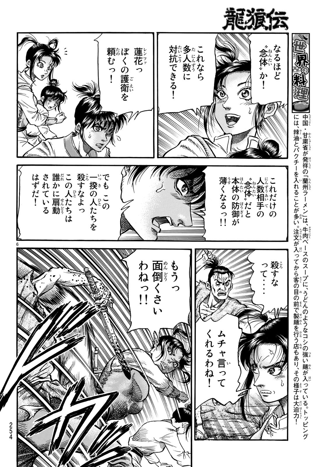 Ryuurouden: Ouha Rikkoku-hen Chapter 27 6ページ