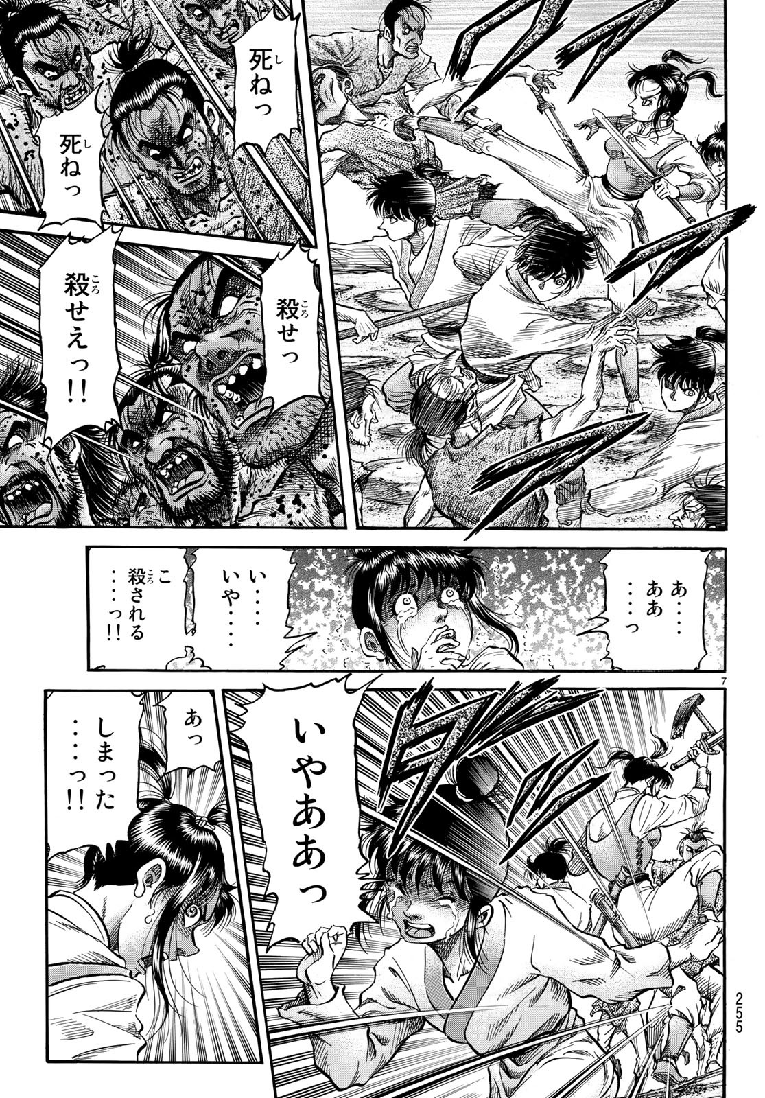 Ryuurouden: Ouha Rikkoku-hen Chapter 27 7ページ