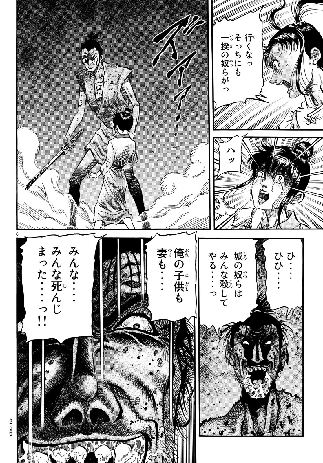 Ryuurouden: Ouha Rikkoku-hen Chapter 27 8ページ