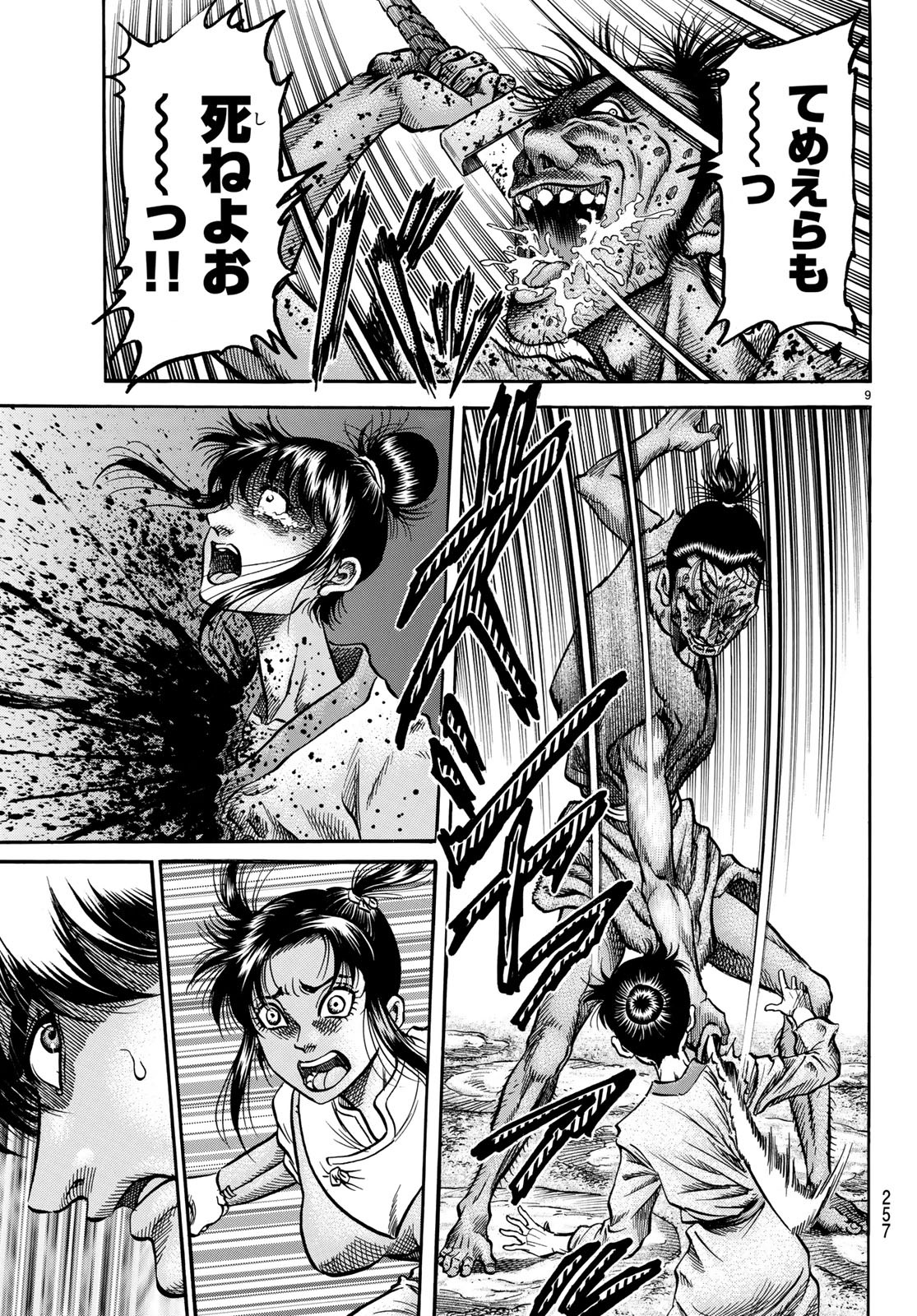 Ryuurouden: Ouha Rikkoku-hen Chapter 27 9ページ