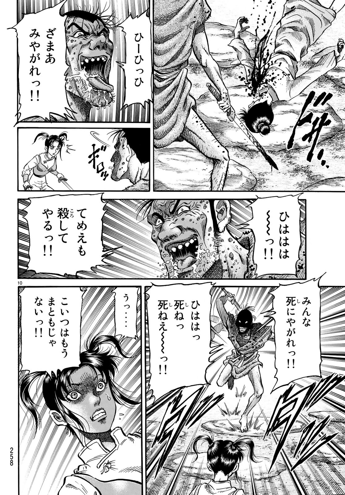 Ryuurouden: Ouha Rikkoku-hen Chapter 27 10ページ