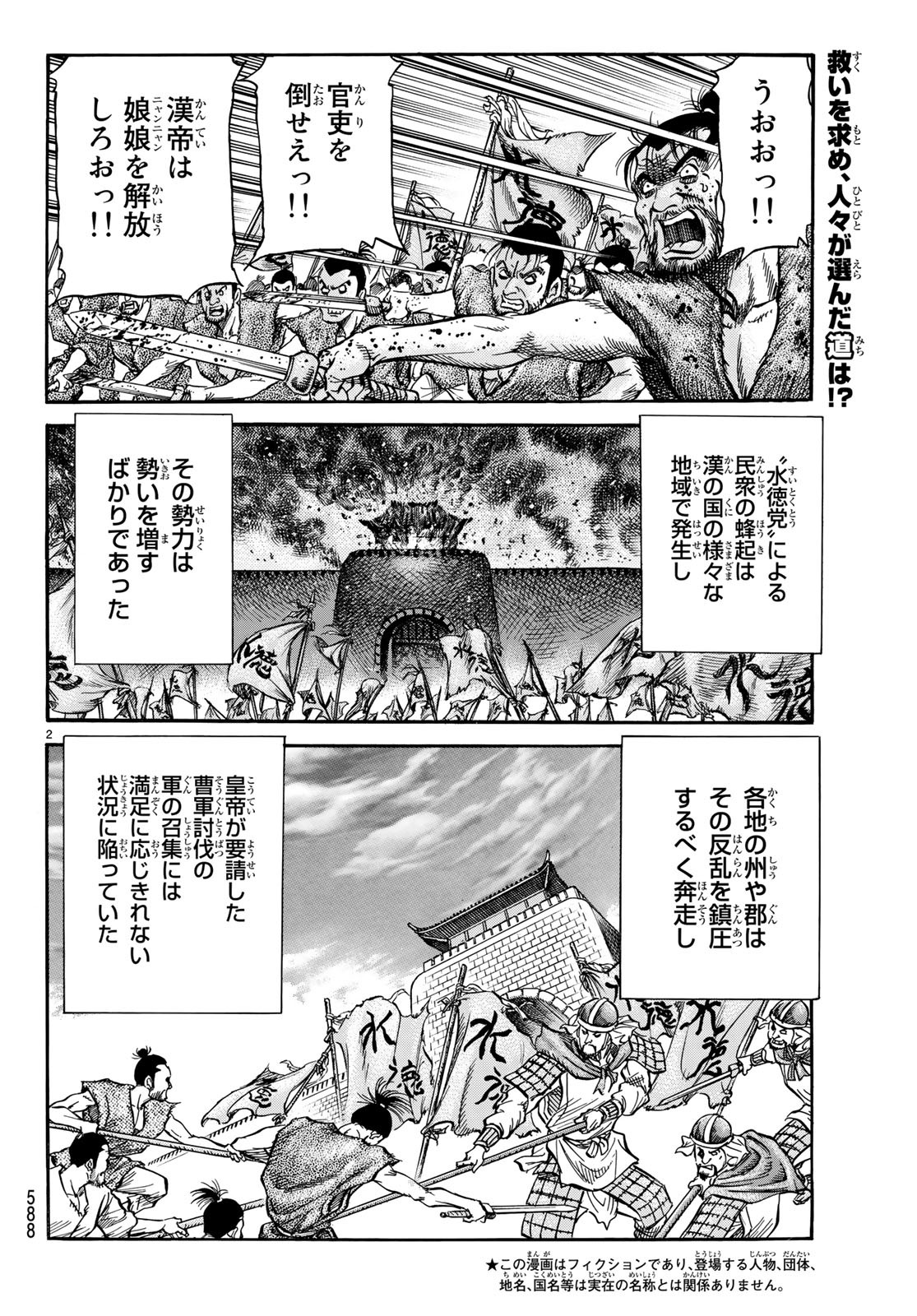 Ryuurouden: Ouha Rikkoku-hen Chapter 28 2ページ