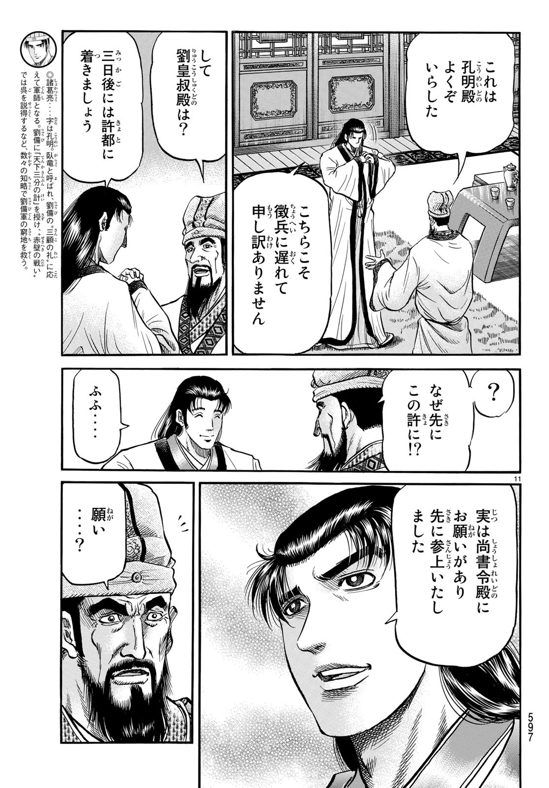 Ryuurouden: Ouha Rikkoku-hen Chapter 28 11ページ