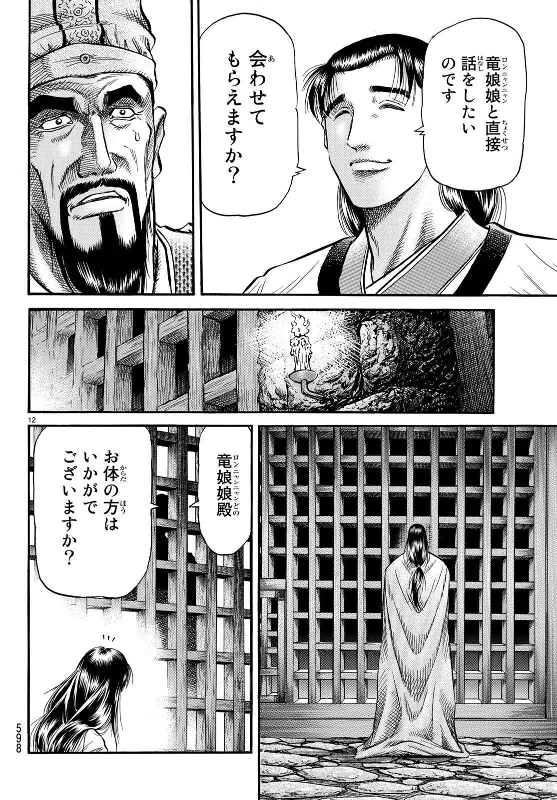 Ryuurouden: Ouha Rikkoku-hen Chapter 28 12ページ