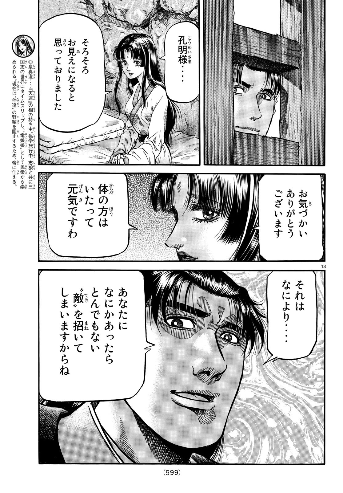 Ryuurouden: Ouha Rikkoku-hen Chapter 28 13ページ
