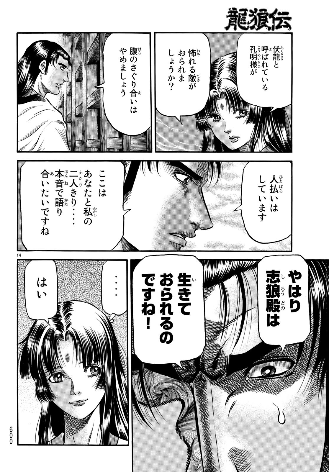 Ryuurouden: Ouha Rikkoku-hen Chapter 28 14ページ