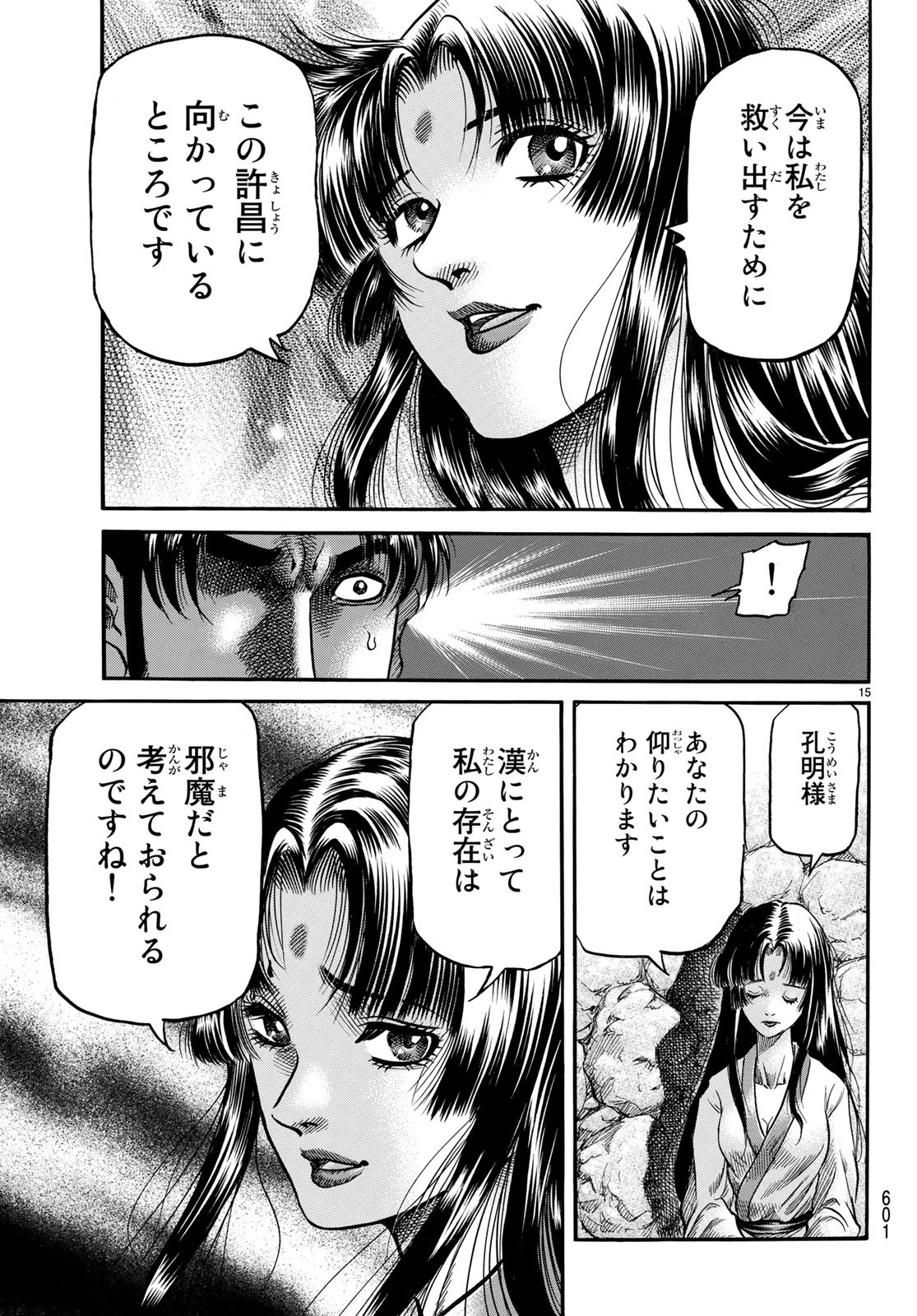 Ryuurouden: Ouha Rikkoku-hen Chapter 28 15ページ