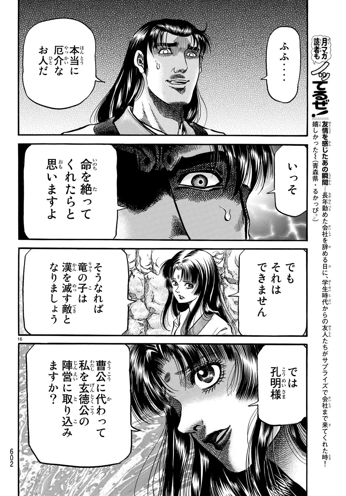 Ryuurouden: Ouha Rikkoku-hen Chapter 28 16ページ