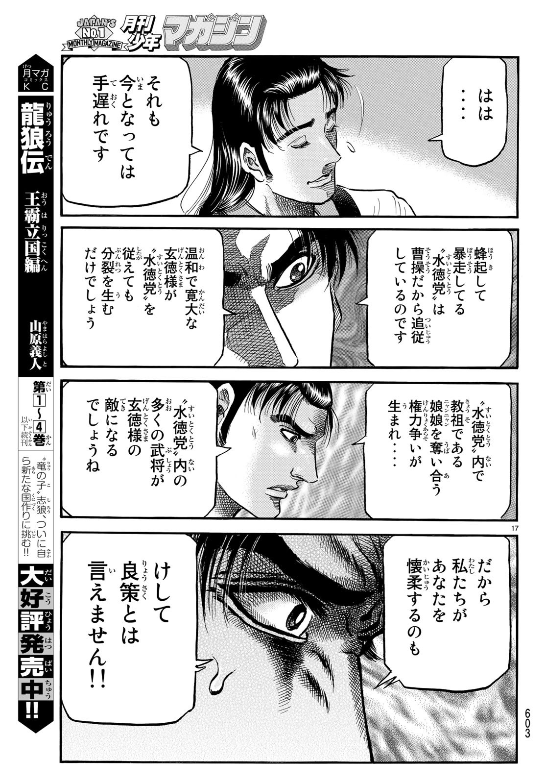 Ryuurouden: Ouha Rikkoku-hen Chapter 28 17ページ