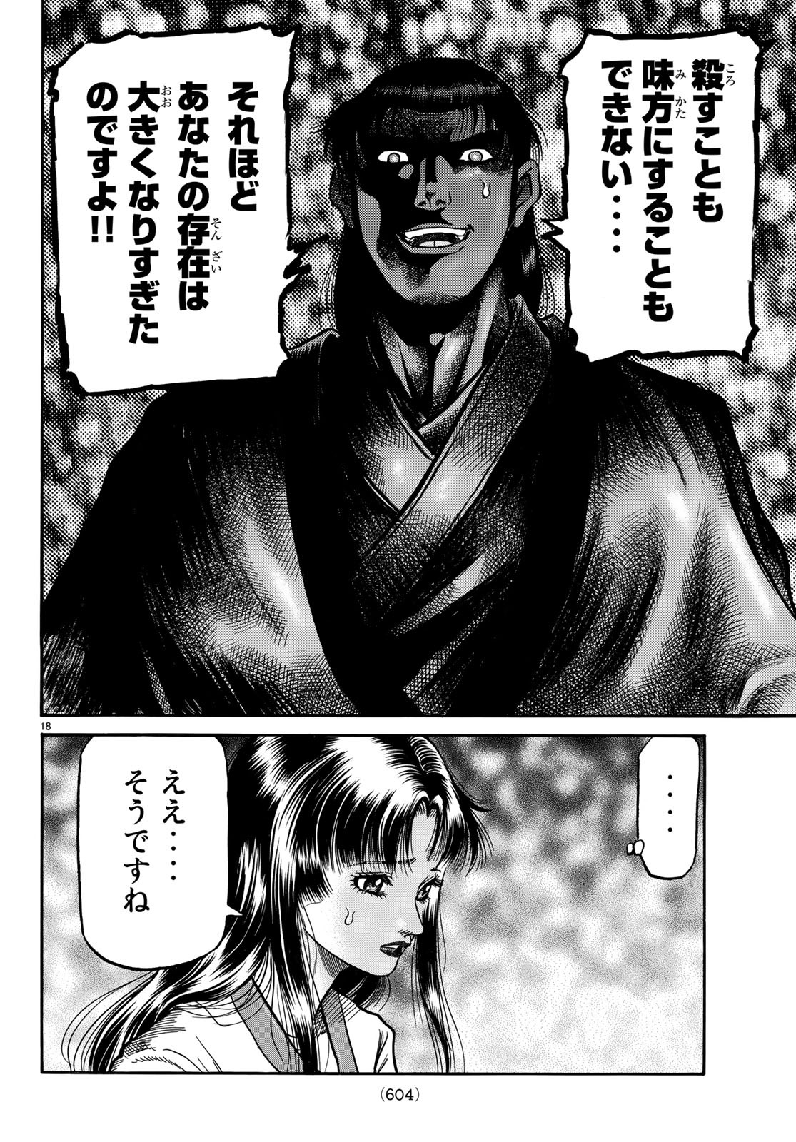 Ryuurouden: Ouha Rikkoku-hen Chapter 28 18ページ