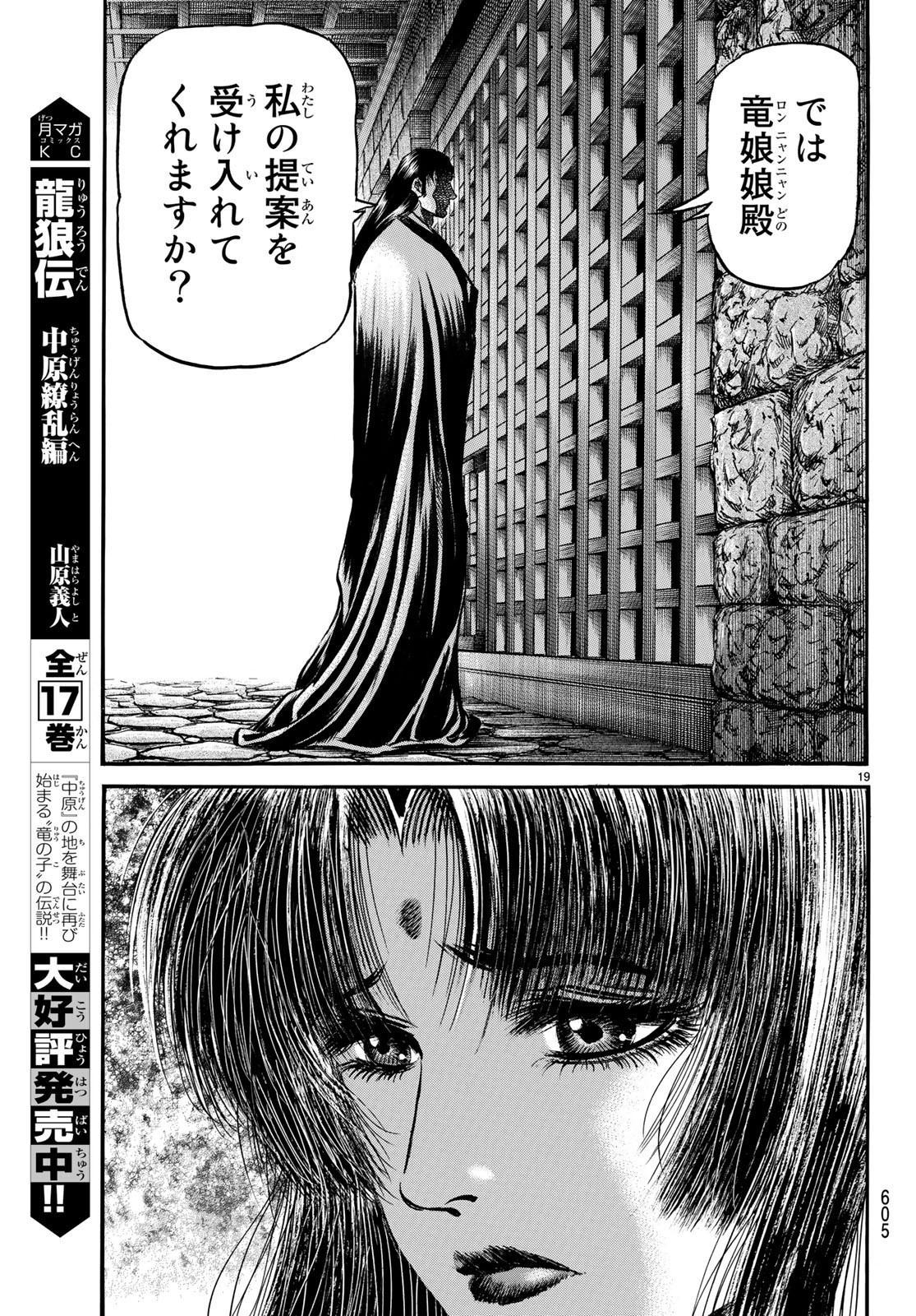 Ryuurouden: Ouha Rikkoku-hen Chapter 28 19ページ