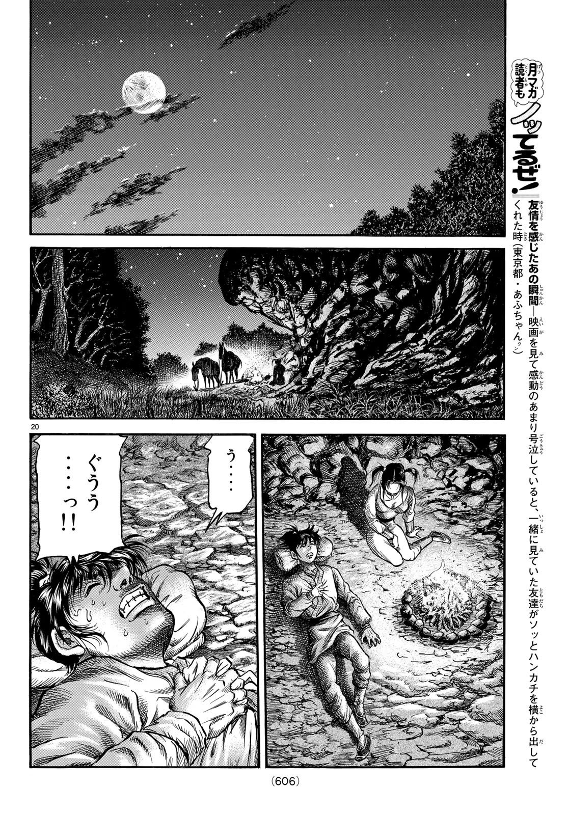 Ryuurouden: Ouha Rikkoku-hen Chapter 28 20ページ