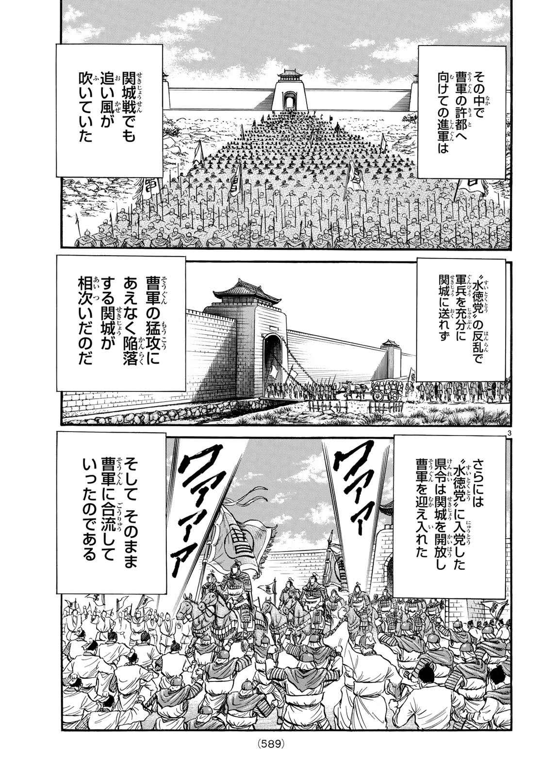 Ryuurouden: Ouha Rikkoku-hen Chapter 28 3ページ
