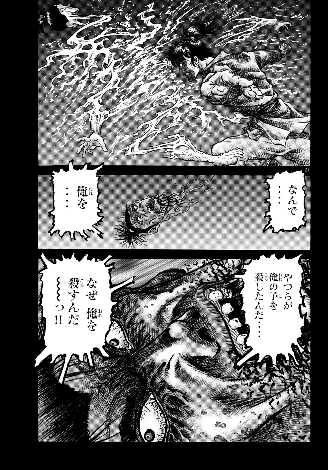 Ryuurouden: Ouha Rikkoku-hen Chapter 28 21ページ