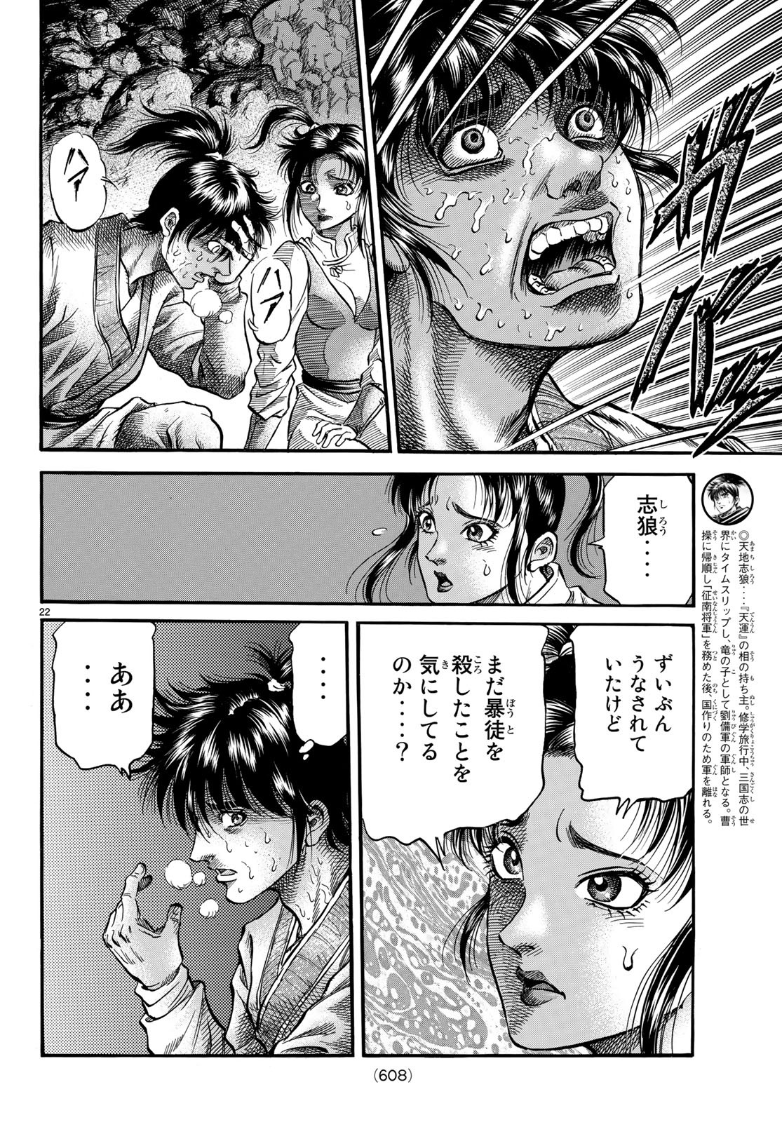 Ryuurouden: Ouha Rikkoku-hen Chapter 28 22ページ