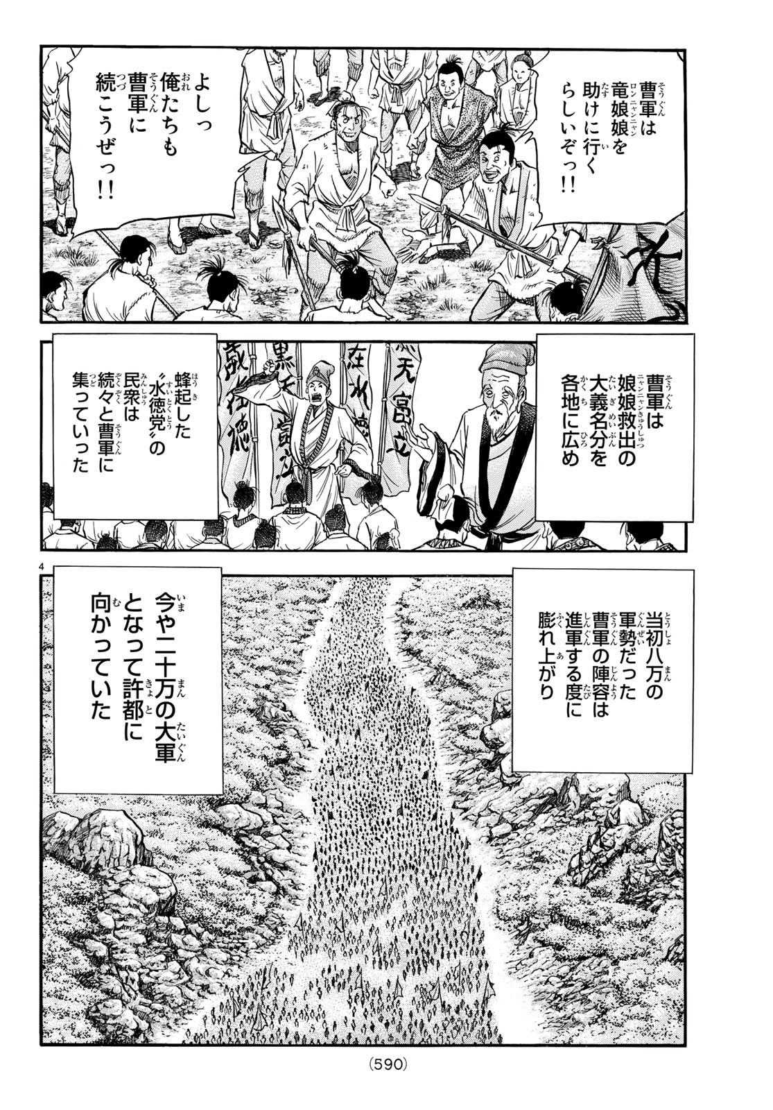 Ryuurouden: Ouha Rikkoku-hen Chapter 28 4ページ