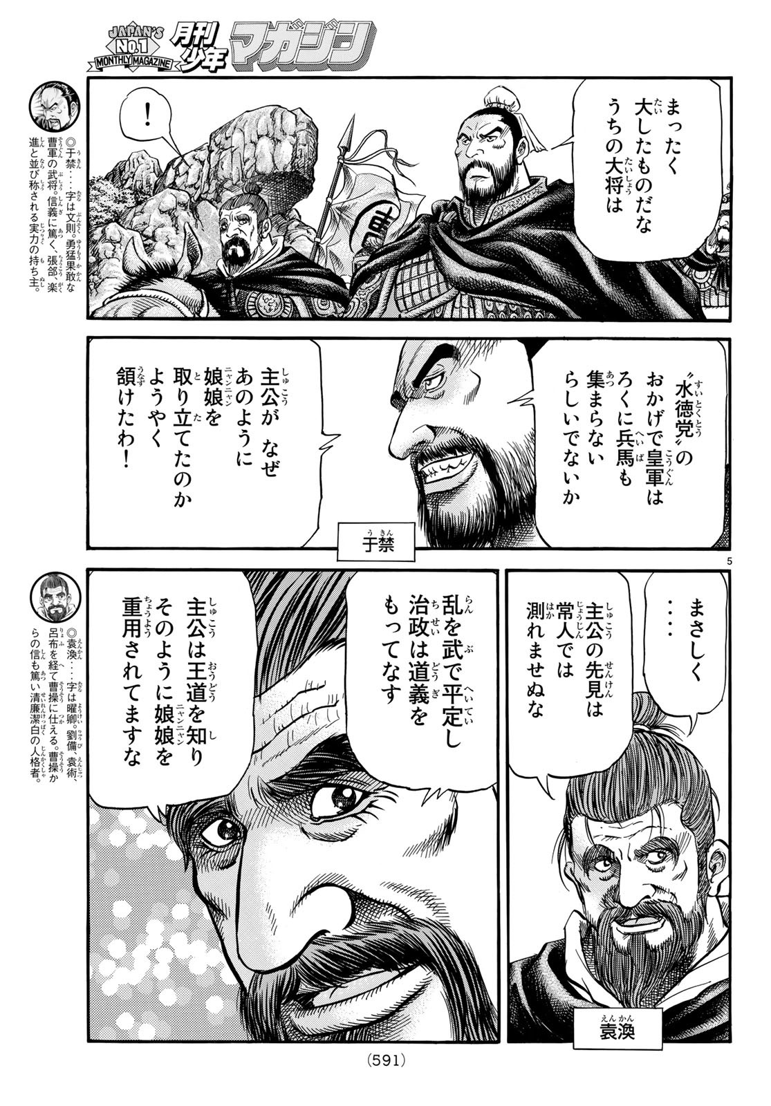 Ryuurouden: Ouha Rikkoku-hen Chapter 28 5ページ