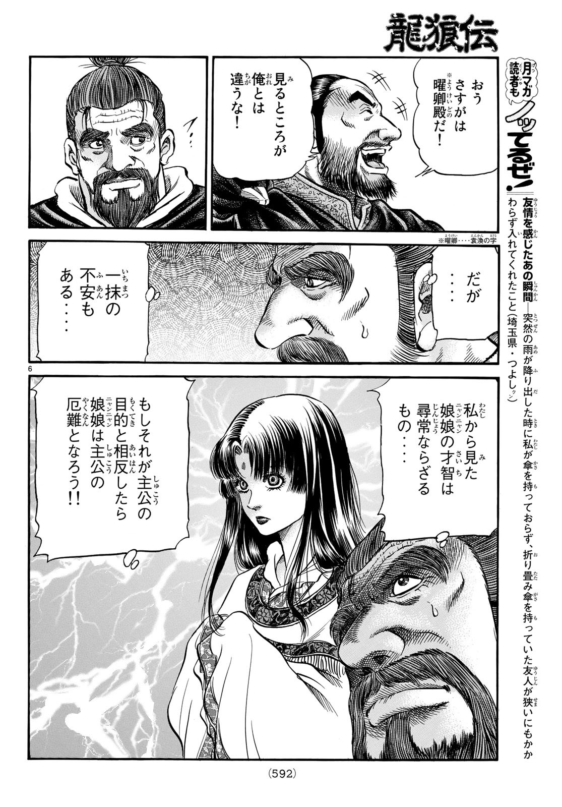 Ryuurouden: Ouha Rikkoku-hen Chapter 28 6ページ
