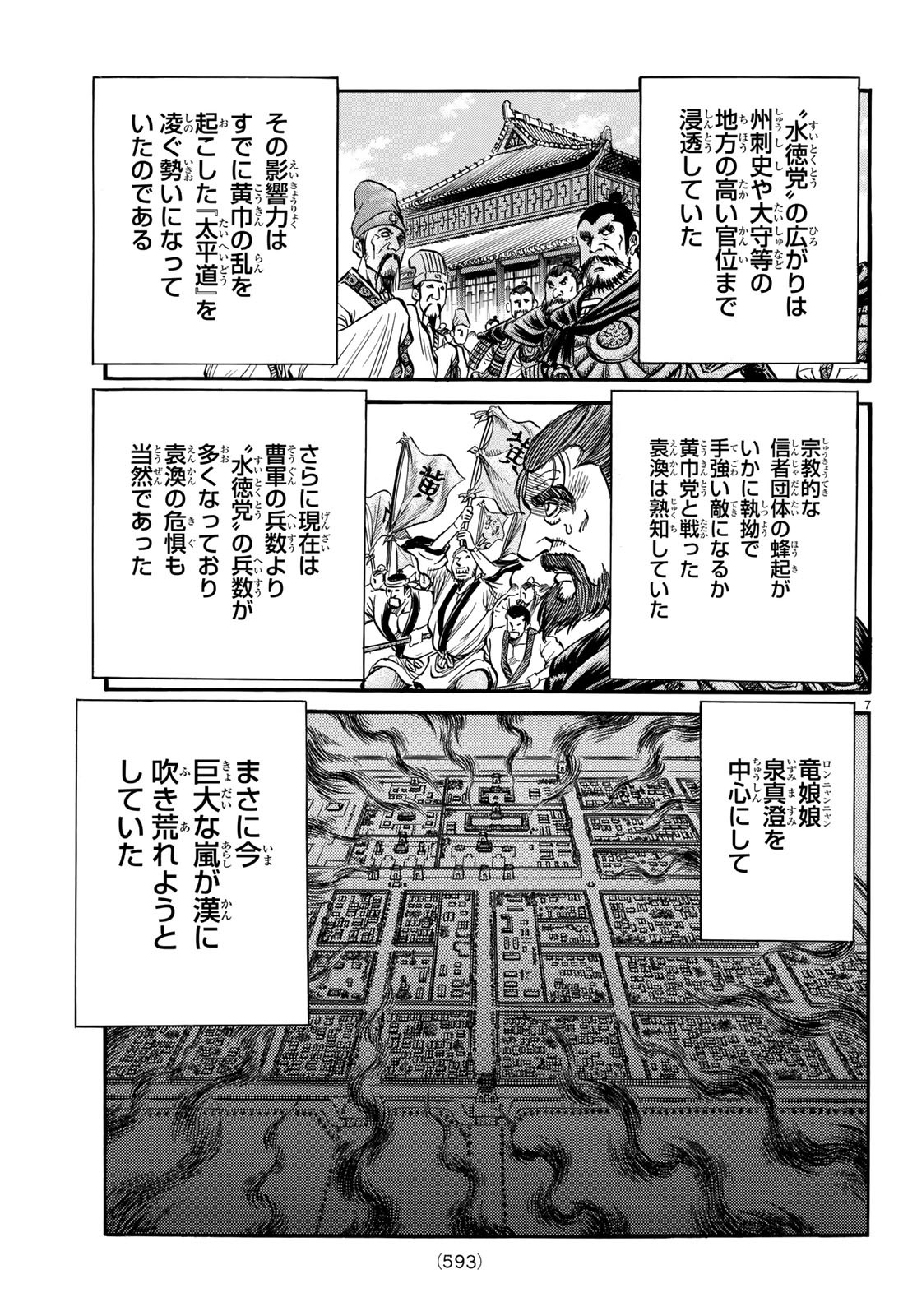 Ryuurouden: Ouha Rikkoku-hen Chapter 28 7ページ