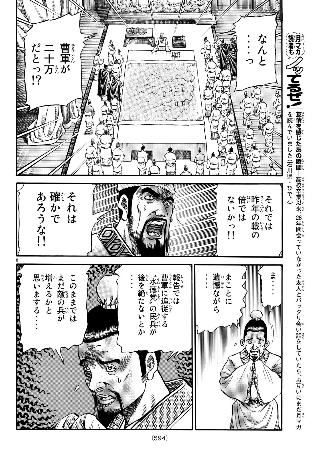 Ryuurouden: Ouha Rikkoku-hen Chapter 28 8ページ