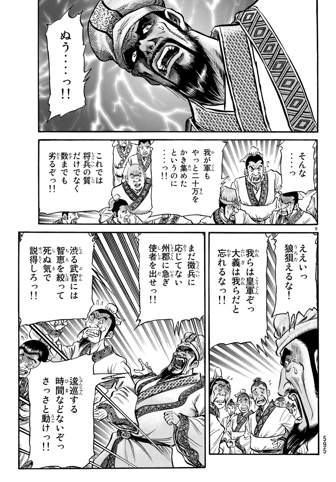 Ryuurouden: Ouha Rikkoku-hen Chapter 28 9ページ