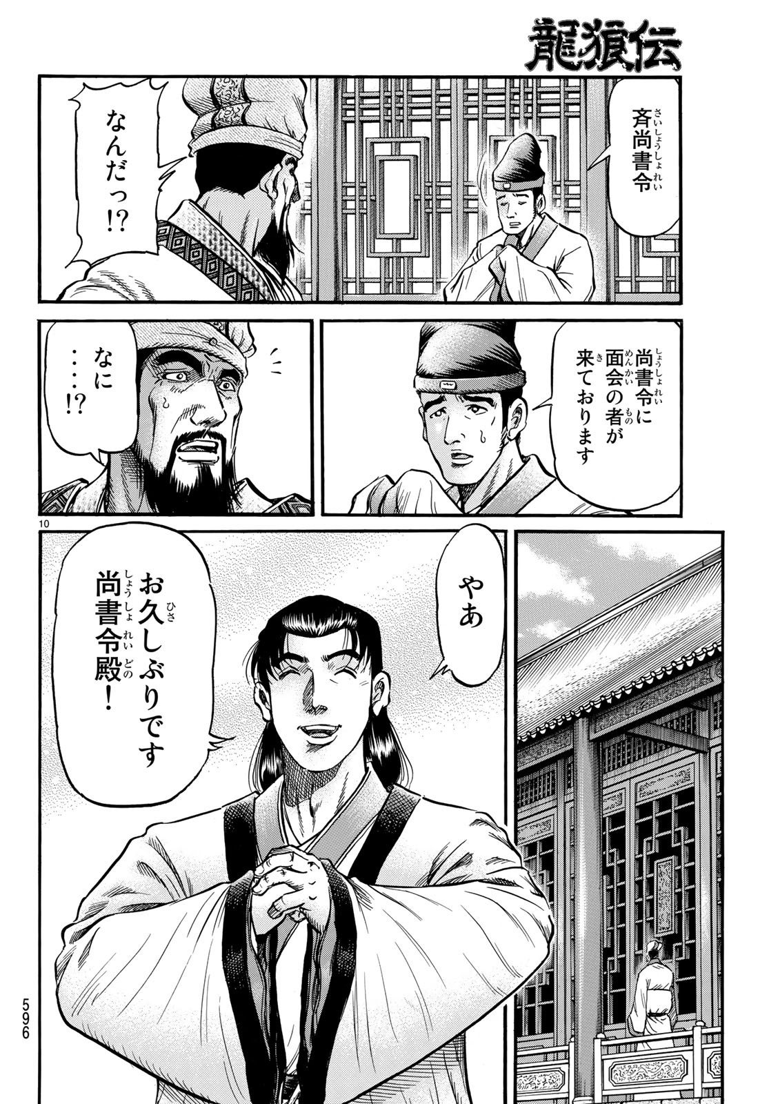 Ryuurouden: Ouha Rikkoku-hen Chapter 28 10ページ