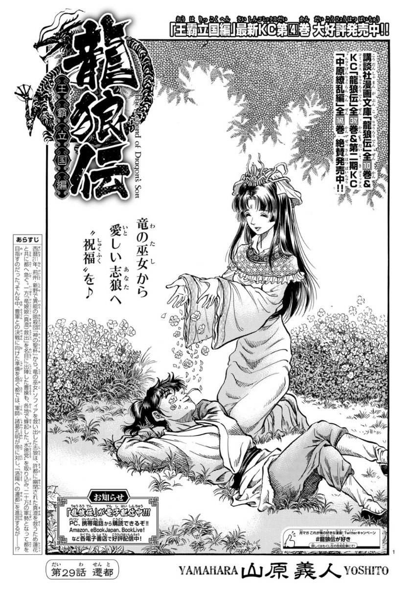 Ryuurouden: Ouha Rikkoku-hen Chapter 29 1ページ