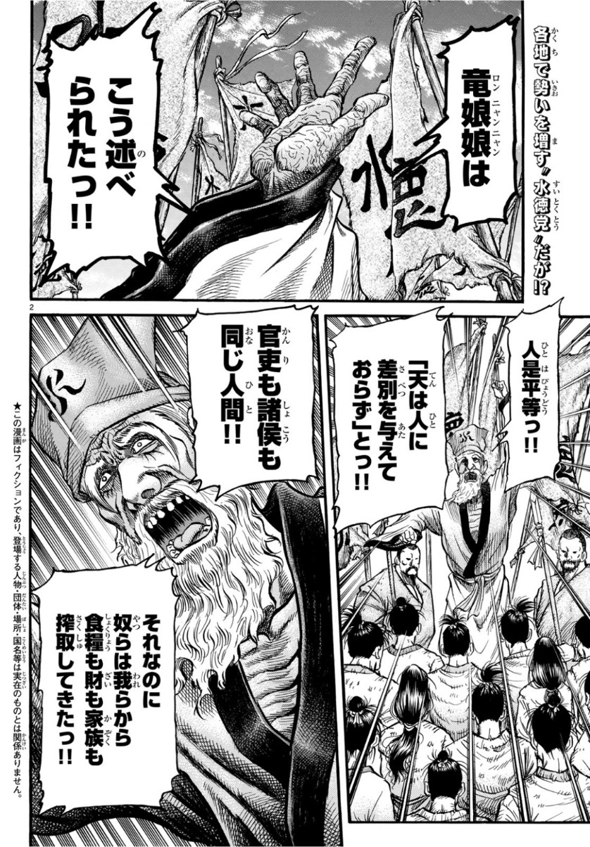 Ryuurouden: Ouha Rikkoku-hen Chapter 29 2ページ