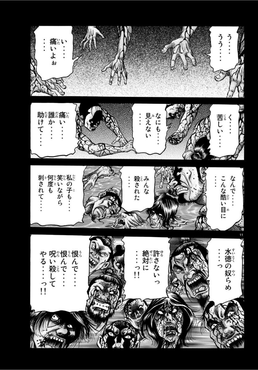 Ryuurouden: Ouha Rikkoku-hen Chapter 29 11ページ