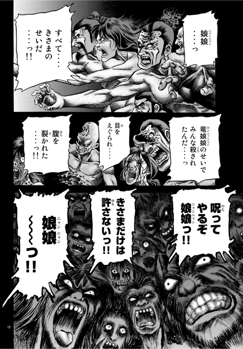Ryuurouden: Ouha Rikkoku-hen Chapter 29 12ページ