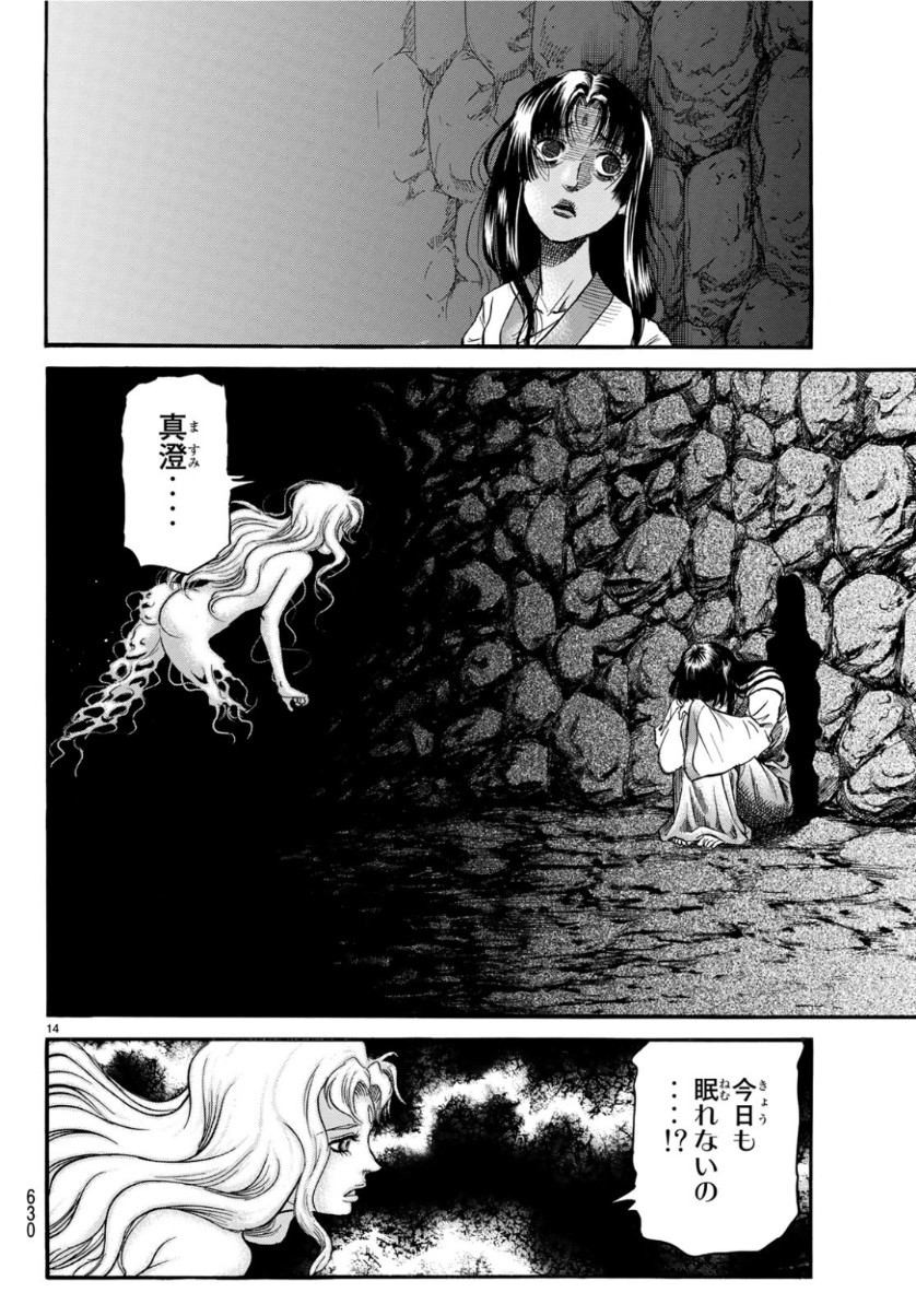 Ryuurouden: Ouha Rikkoku-hen Chapter 29 14ページ
