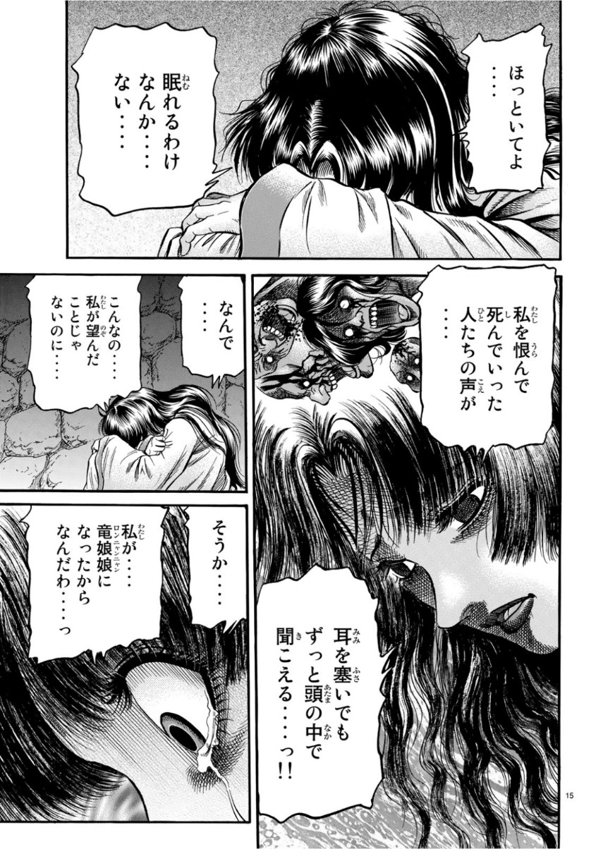 Ryuurouden: Ouha Rikkoku-hen Chapter 29 15ページ