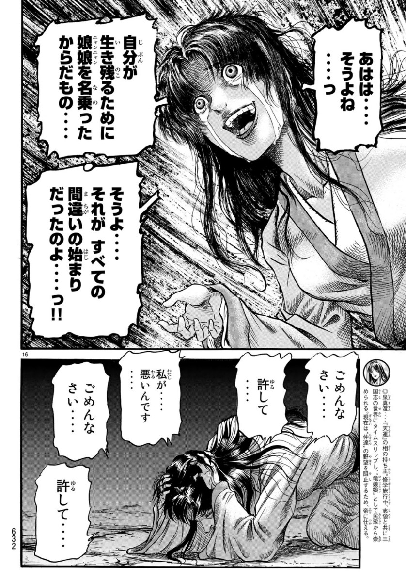 Ryuurouden: Ouha Rikkoku-hen Chapter 29 16ページ