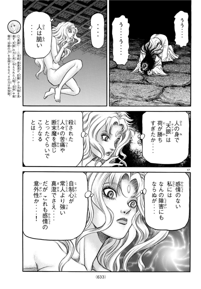 Ryuurouden: Ouha Rikkoku-hen Chapter 29 17ページ