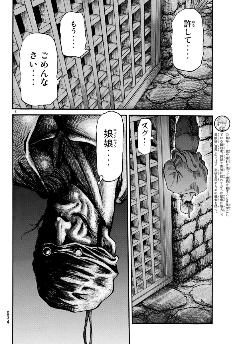 Ryuurouden: Ouha Rikkoku-hen Chapter 29 18ページ