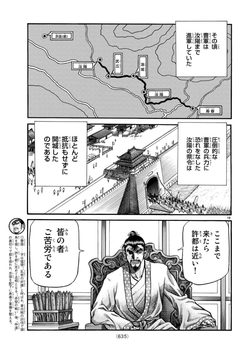 Ryuurouden: Ouha Rikkoku-hen Chapter 29 19ページ