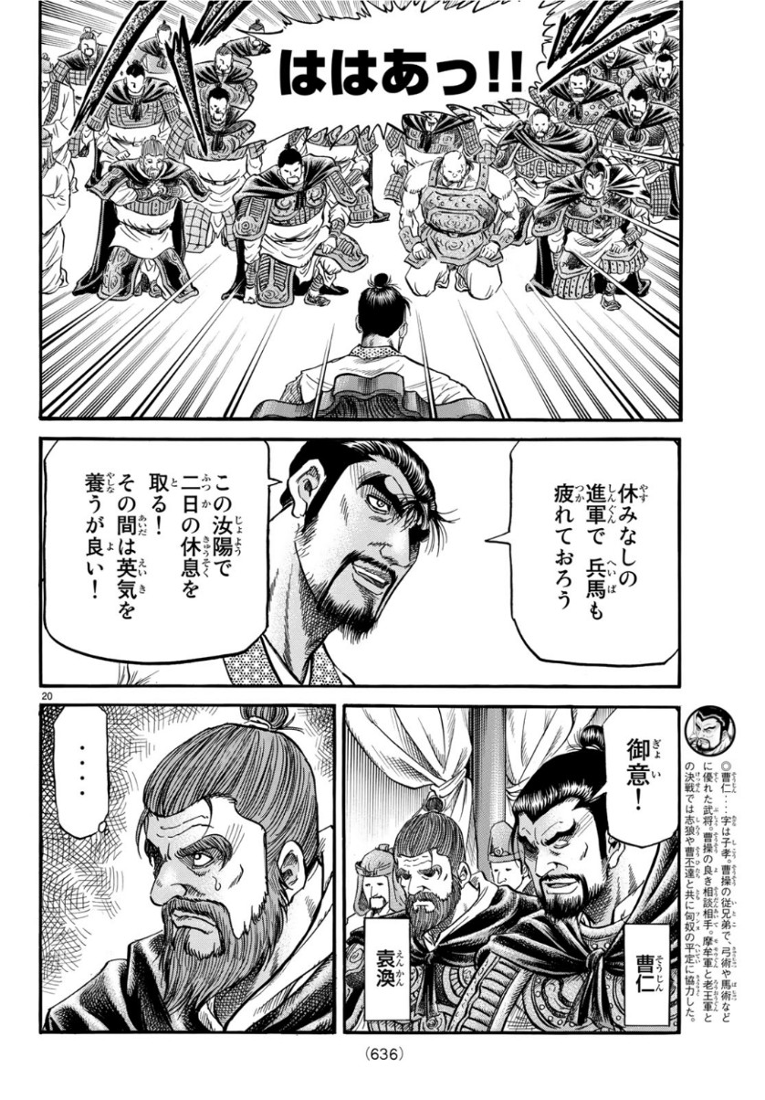 Ryuurouden: Ouha Rikkoku-hen Chapter 29 20ページ