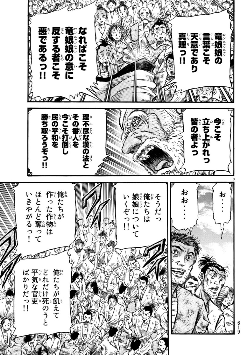 Ryuurouden: Ouha Rikkoku-hen Chapter 29 3ページ