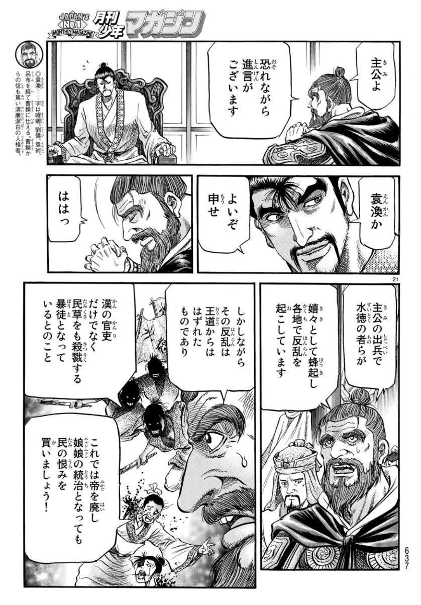 Ryuurouden: Ouha Rikkoku-hen Chapter 29 21ページ
