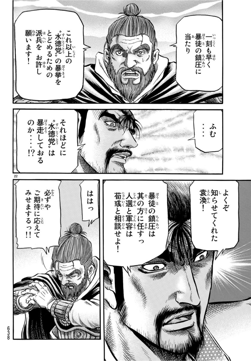 Ryuurouden: Ouha Rikkoku-hen Chapter 29 22ページ