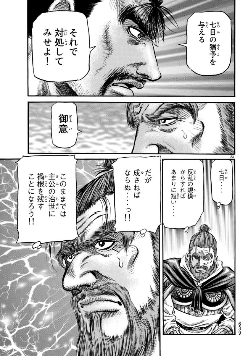 Ryuurouden: Ouha Rikkoku-hen Chapter 29 23ページ