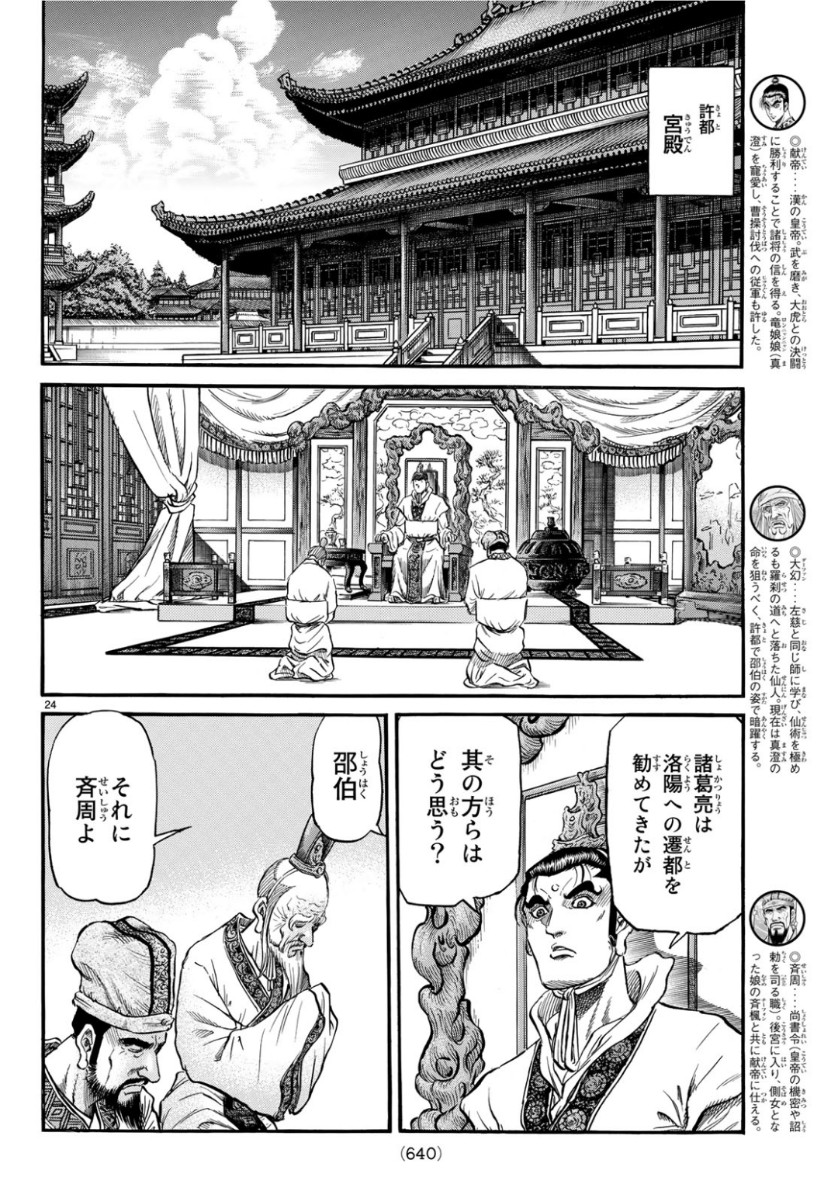 Ryuurouden: Ouha Rikkoku-hen Chapter 29 24ページ