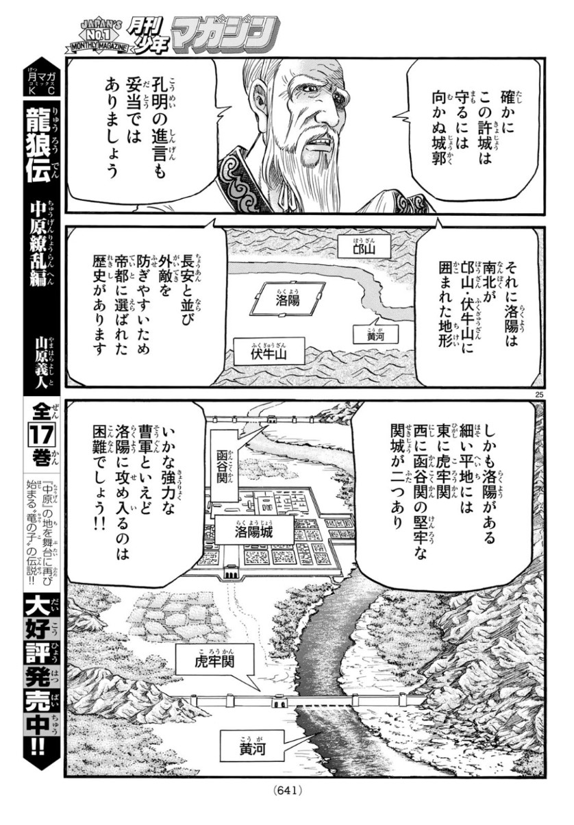 Ryuurouden: Ouha Rikkoku-hen Chapter 29 25ページ
